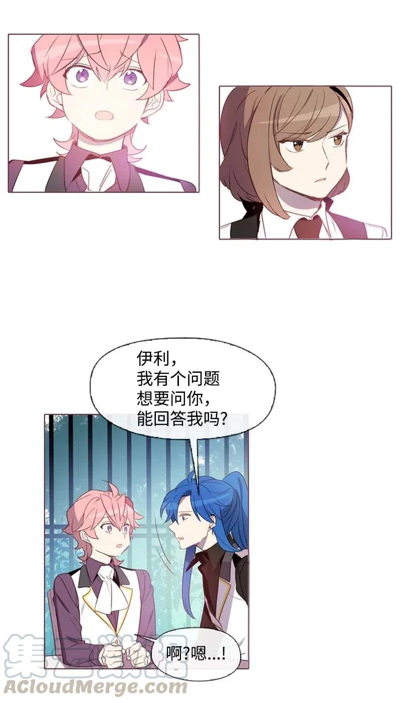 🍟满级圣女混迹校园 30 你是谁 第25页