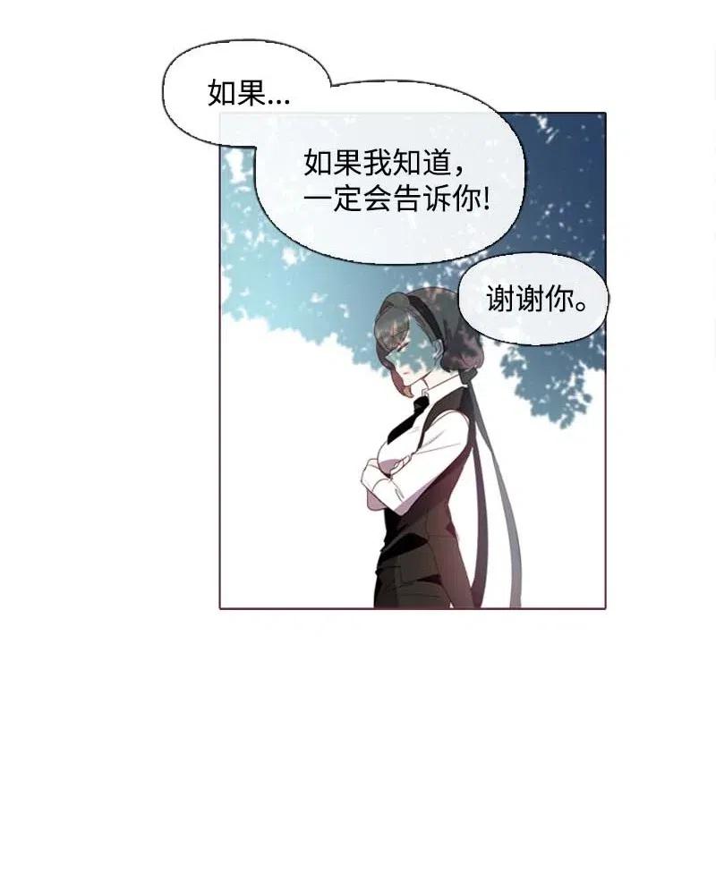 🍟满级圣女混迹校园 30 你是谁 第26页