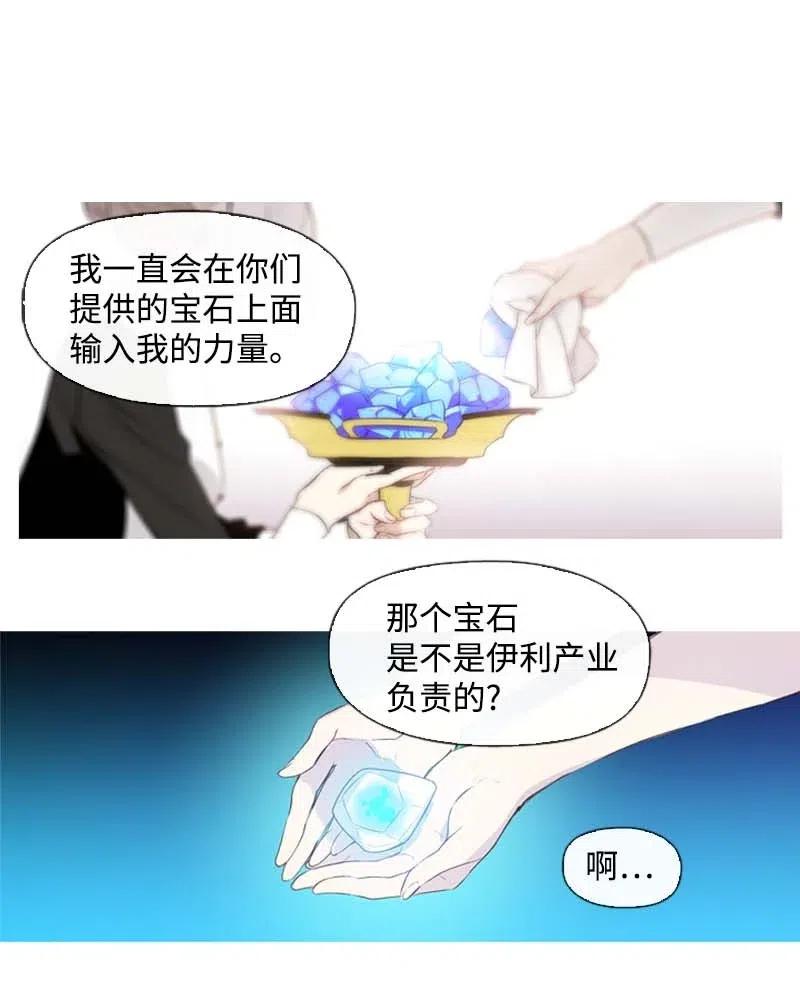 🍟满级圣女混迹校园 30 你是谁 第27页