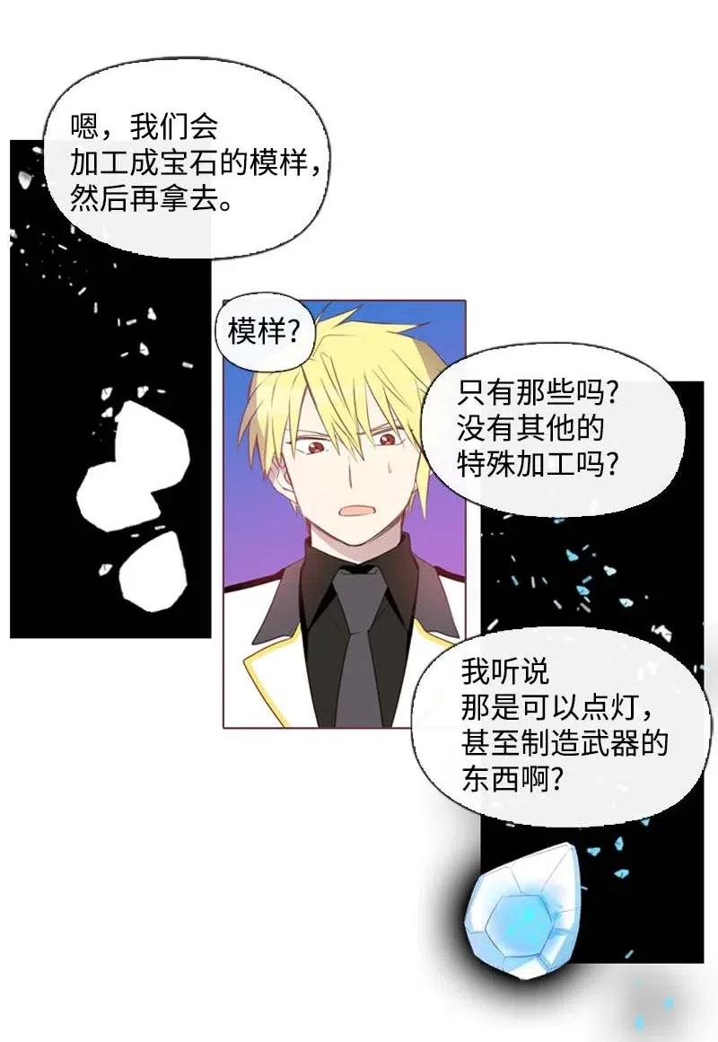 🍟满级圣女混迹校园 30 你是谁 第28页