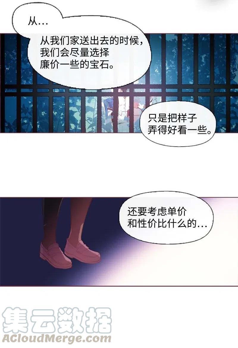 🍟满级圣女混迹校园 30 你是谁 第29页