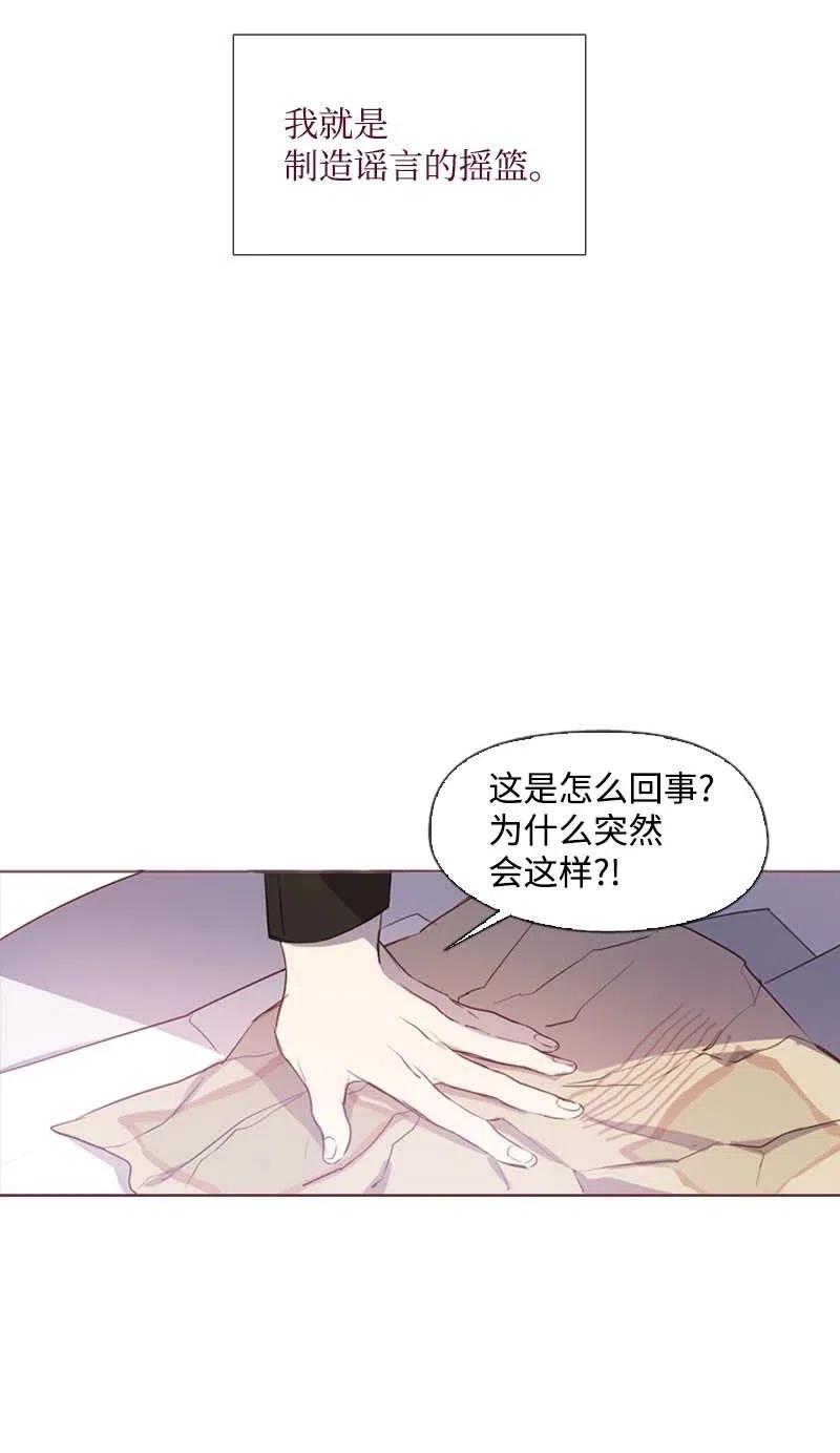 🍟满级圣女混迹校园 30 你是谁 第3页