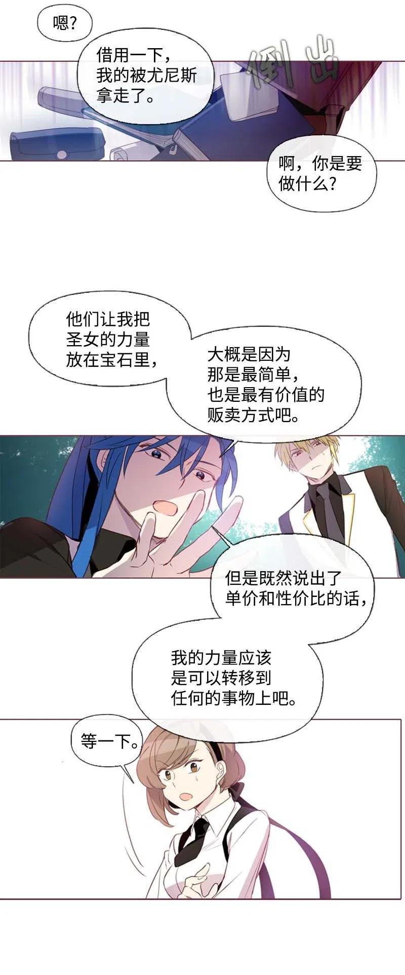 🍟满级圣女混迹校园 30 你是谁 第31页