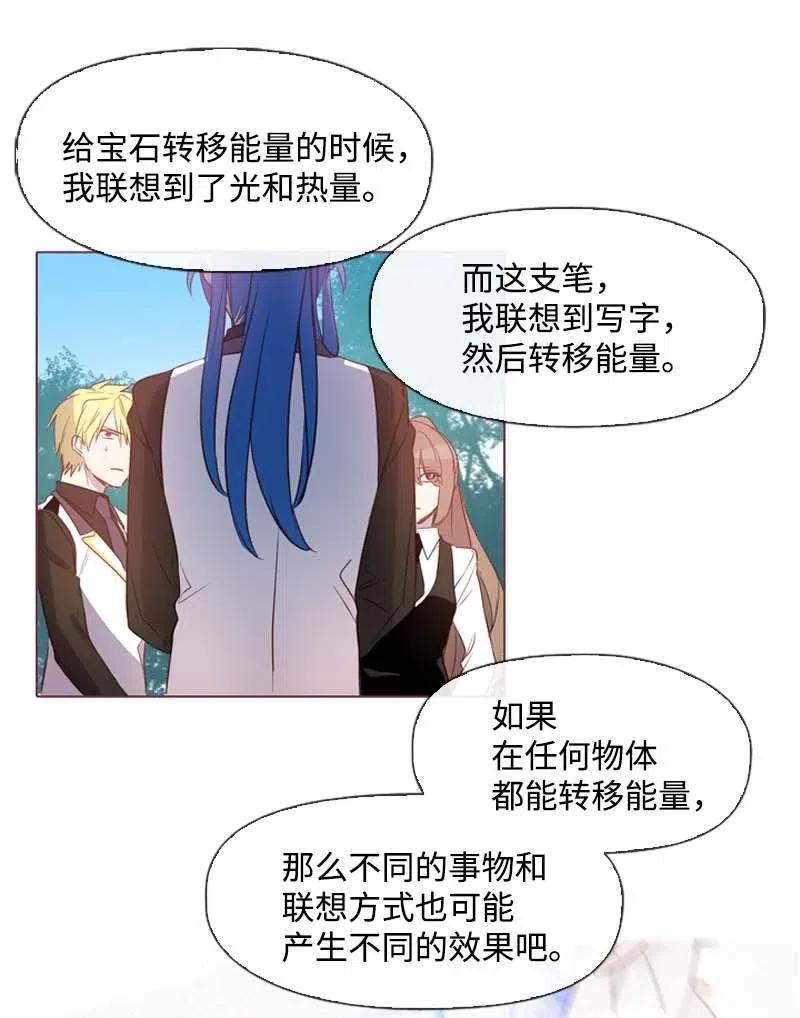🍟满级圣女混迹校园 30 你是谁 第35页