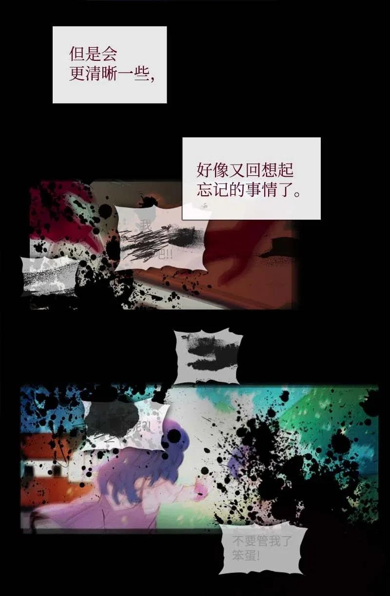 🍟满级圣女混迹校园 30 你是谁 第43页
