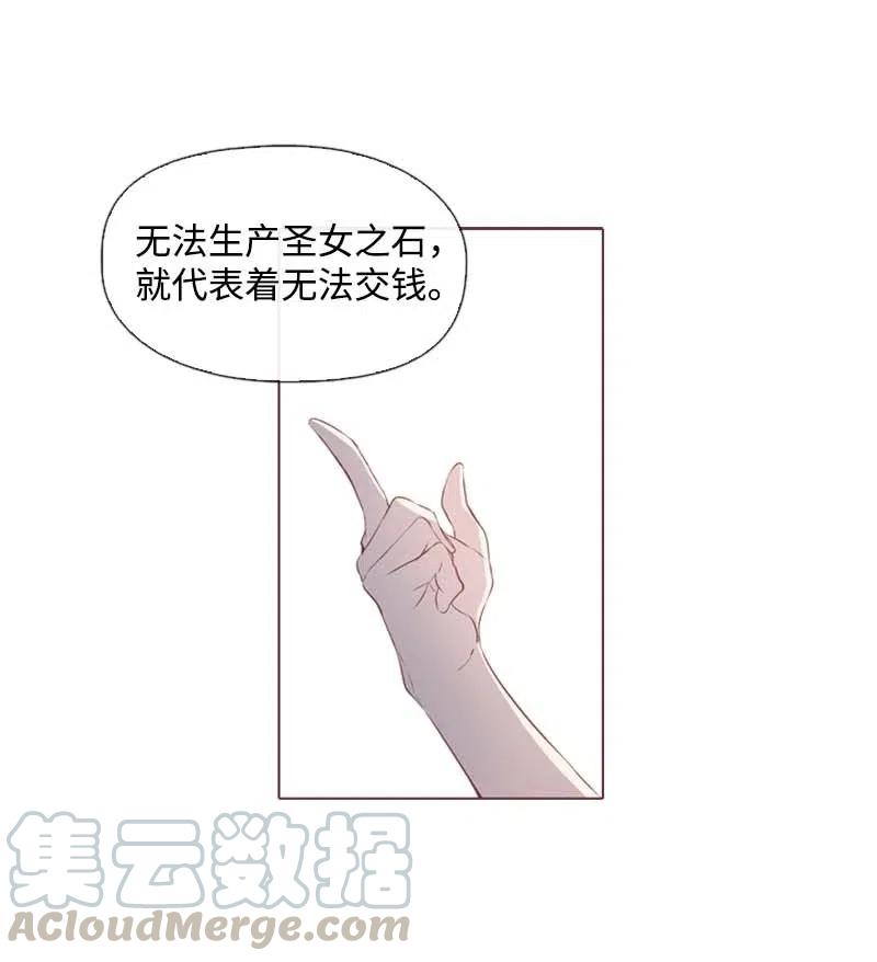 🍟满级圣女混迹校园 30 你是谁 第9页