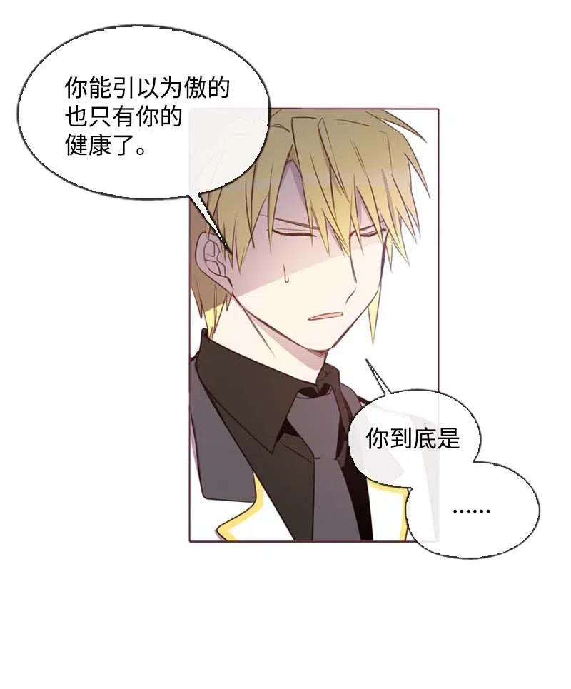🍟满级圣女混迹校园 32 邀请函 第20页