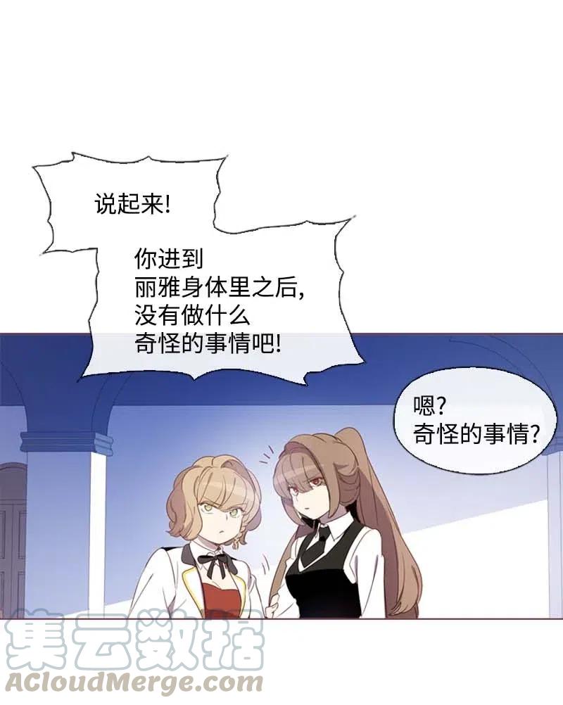 🍟满级圣女混迹校园 32 邀请函 第21页