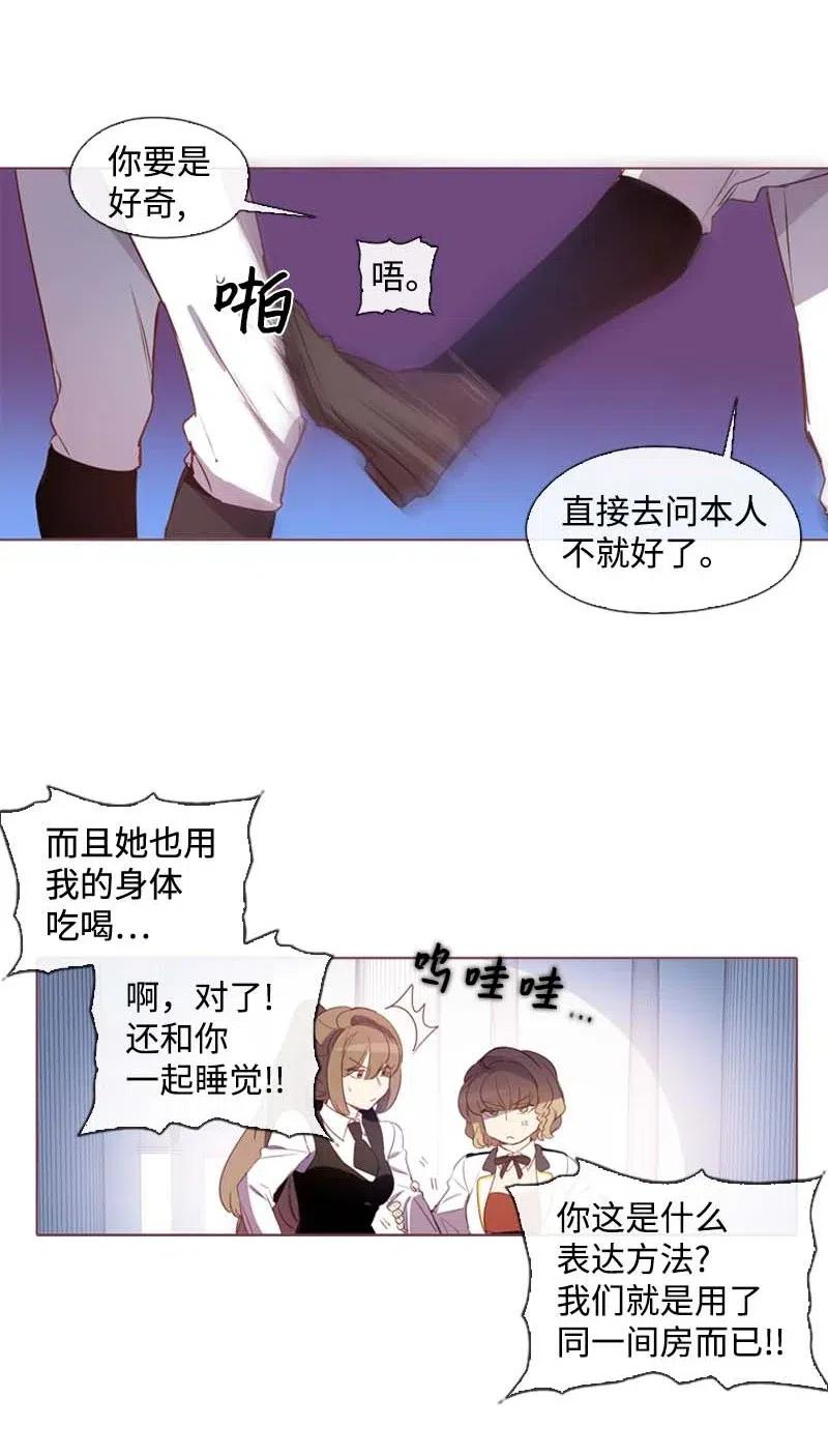 🍟满级圣女混迹校园 32 邀请函 第27页