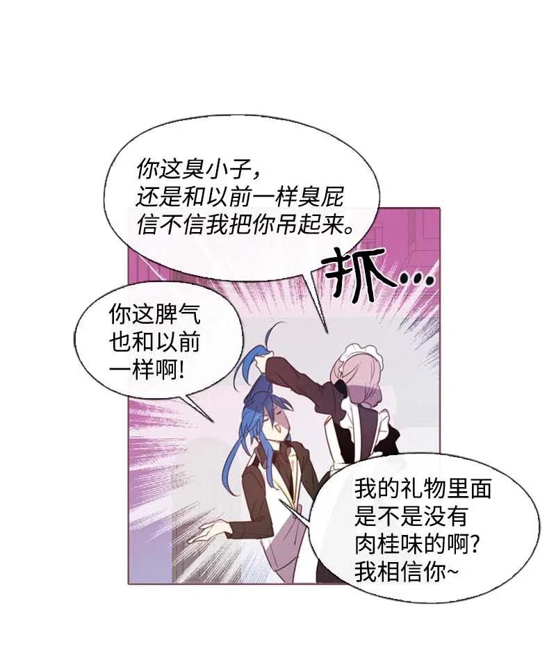 🍟满级圣女混迹校园 32 邀请函 第38页