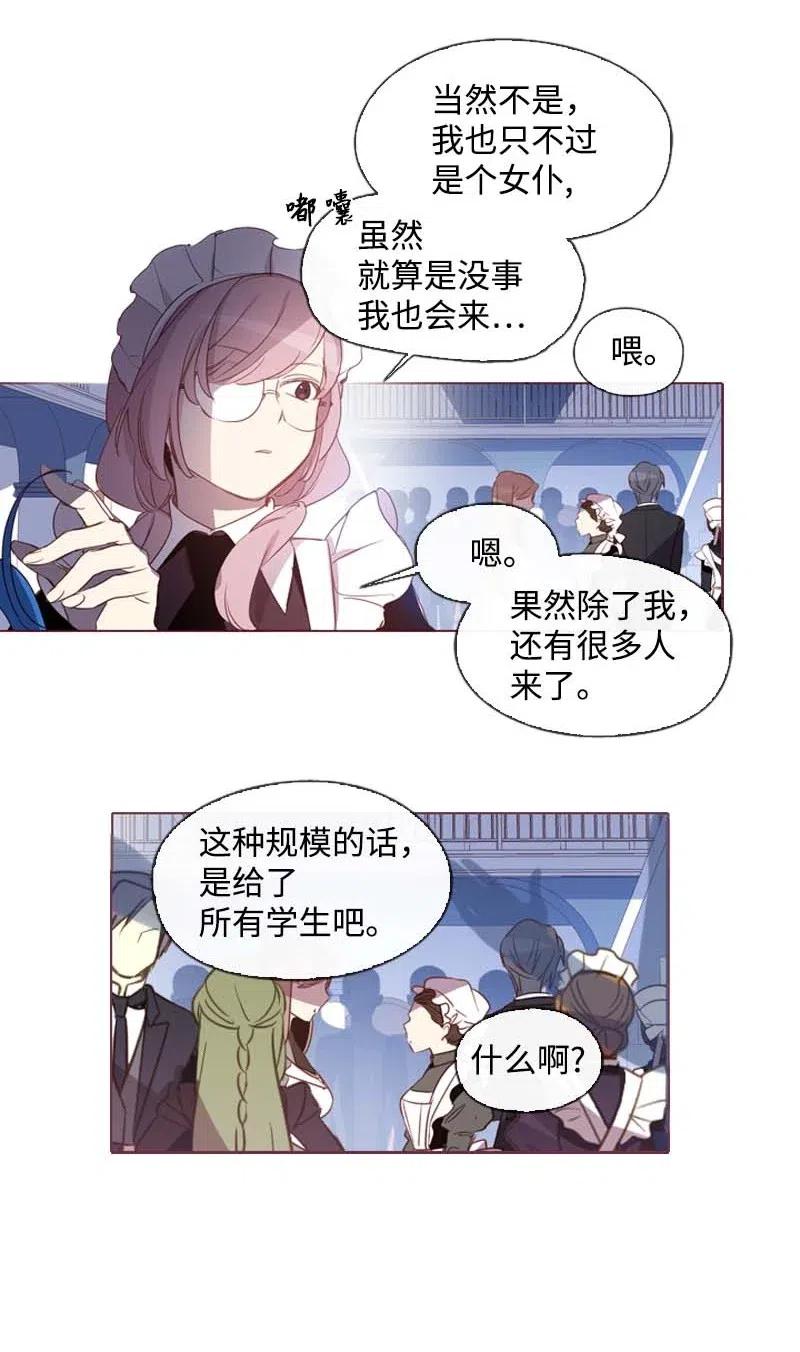 🍟满级圣女混迹校园 32 邀请函 第40页