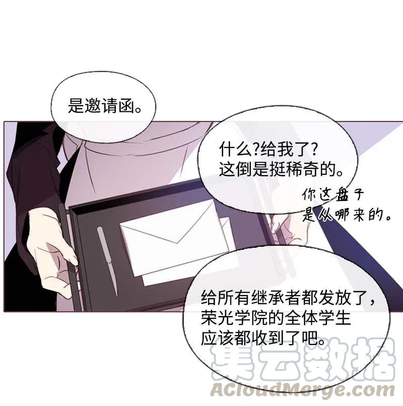 🍟满级圣女混迹校园 32 邀请函 第41页
