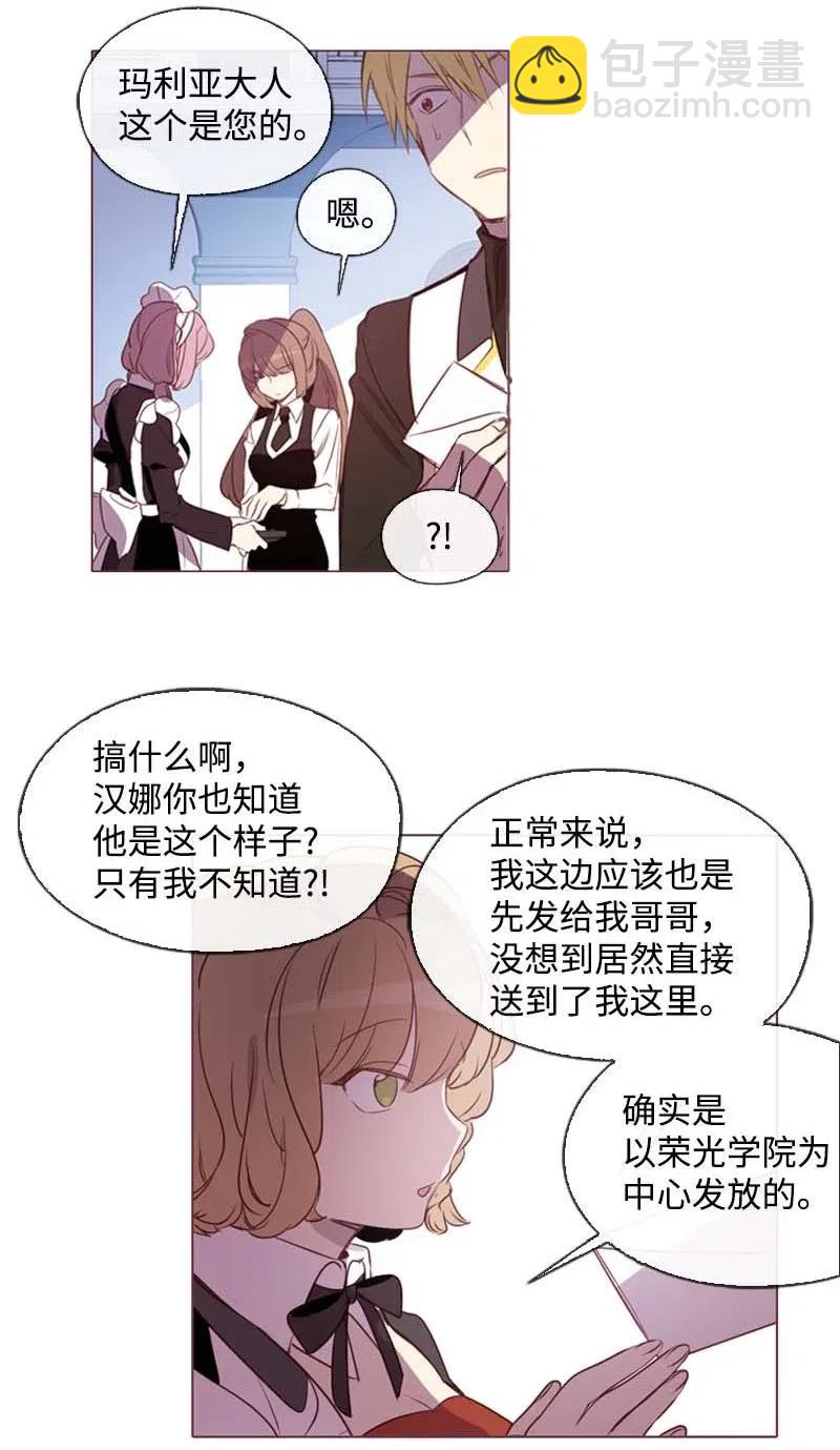 🍟满级圣女混迹校园 32 邀请函 第42页