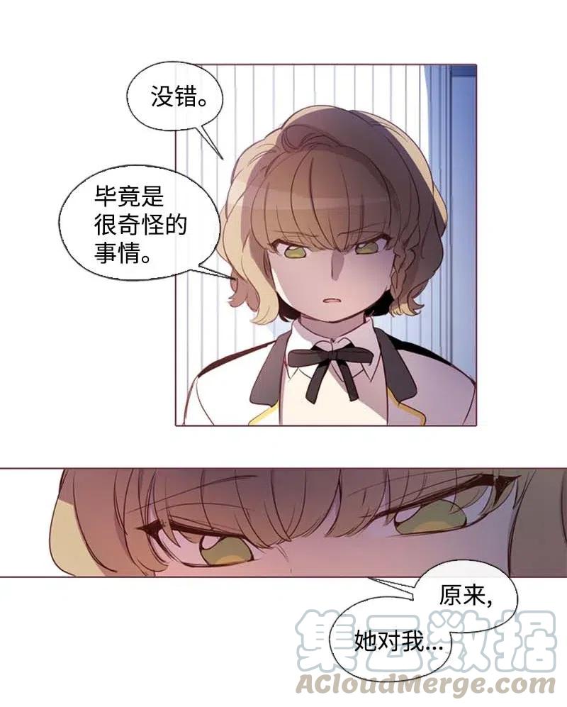 🍟满级圣女混迹校园 32 邀请函 第5页