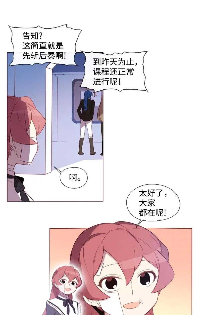 🍟满级圣女混迹校园 34 真相 第12页