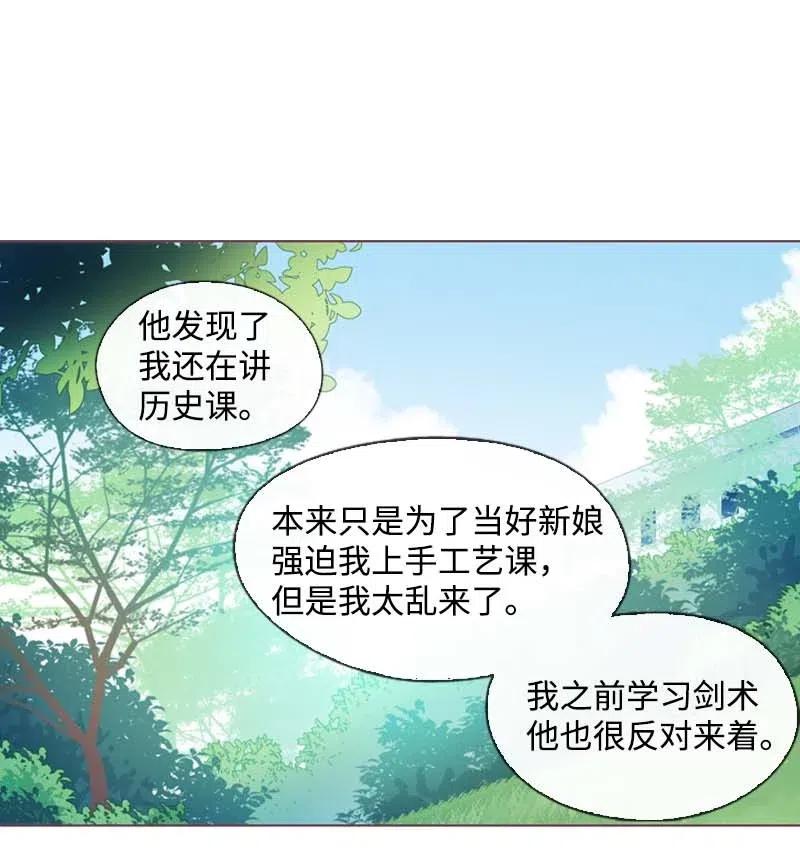 🍟满级圣女混迹校园 34 真相 第14页