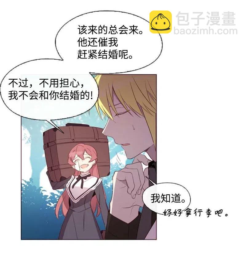 🍟满级圣女混迹校园 34 真相 第15页