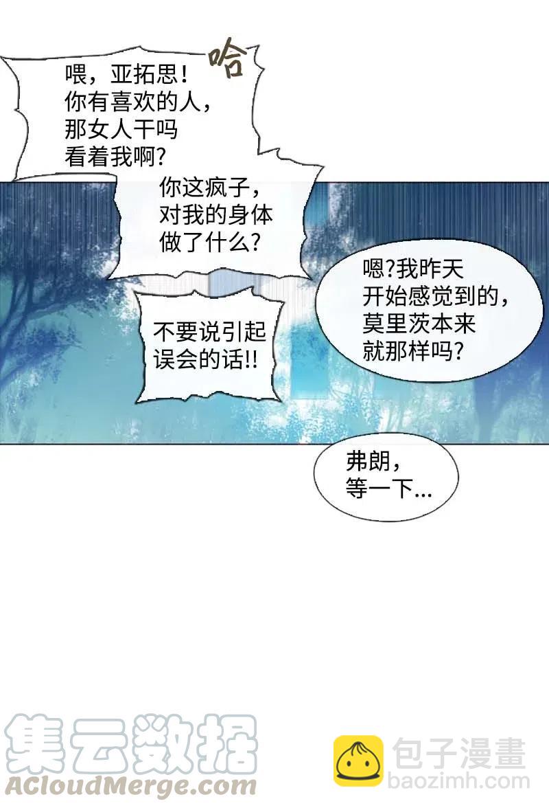 🍟满级圣女混迹校园 34 真相 第17页