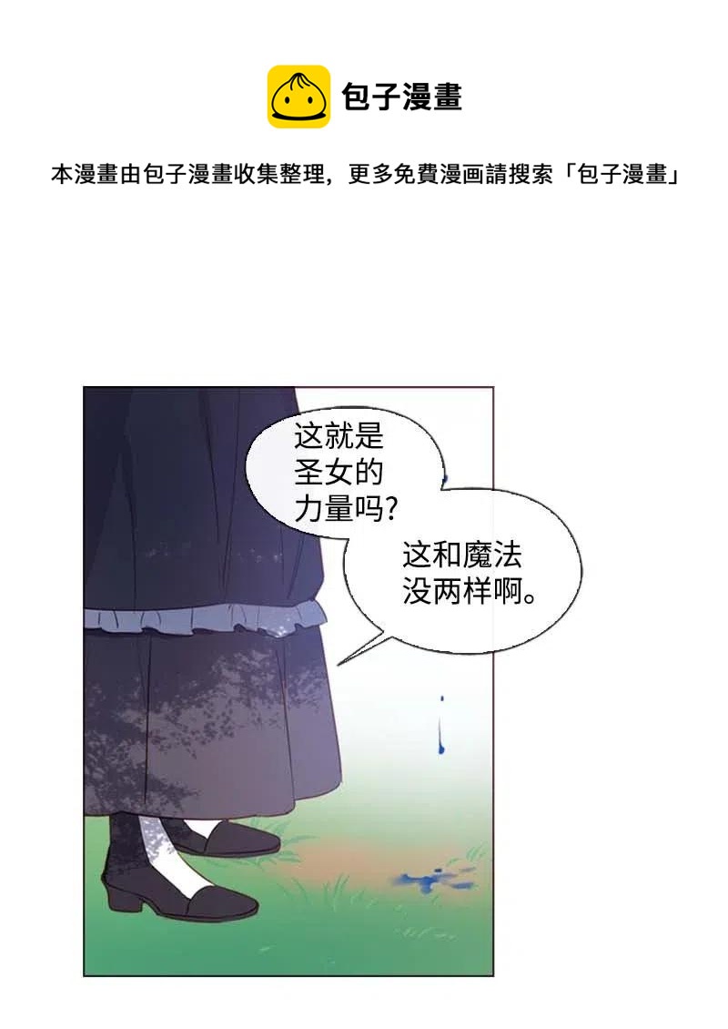 🍟满级圣女混迹校园 34 真相 第19页