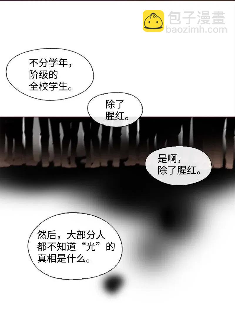 🍟满级圣女混迹校园 34 真相 第2页