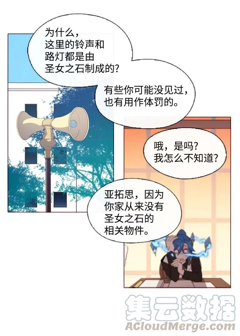 🍟满级圣女混迹校园 34 真相 第21页