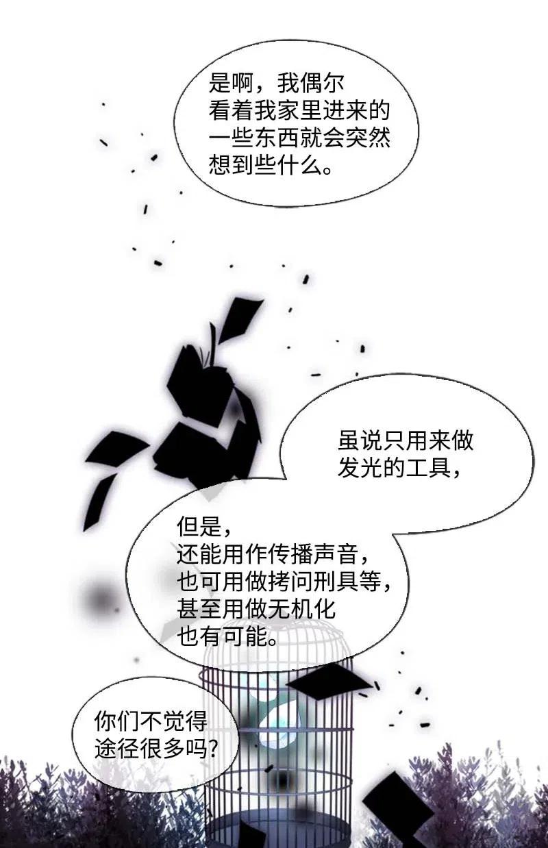 🍟满级圣女混迹校园 34 真相 第23页