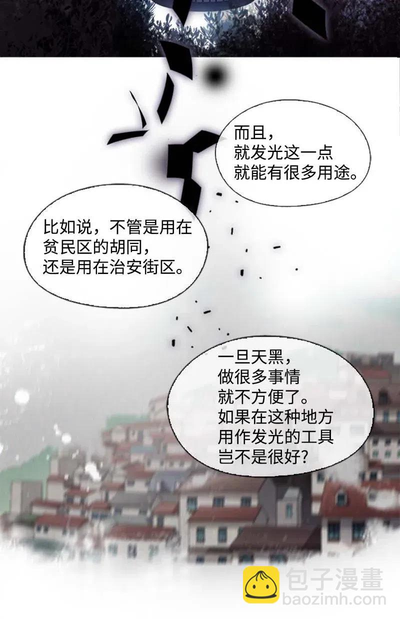 🍟满级圣女混迹校园 34 真相 第24页