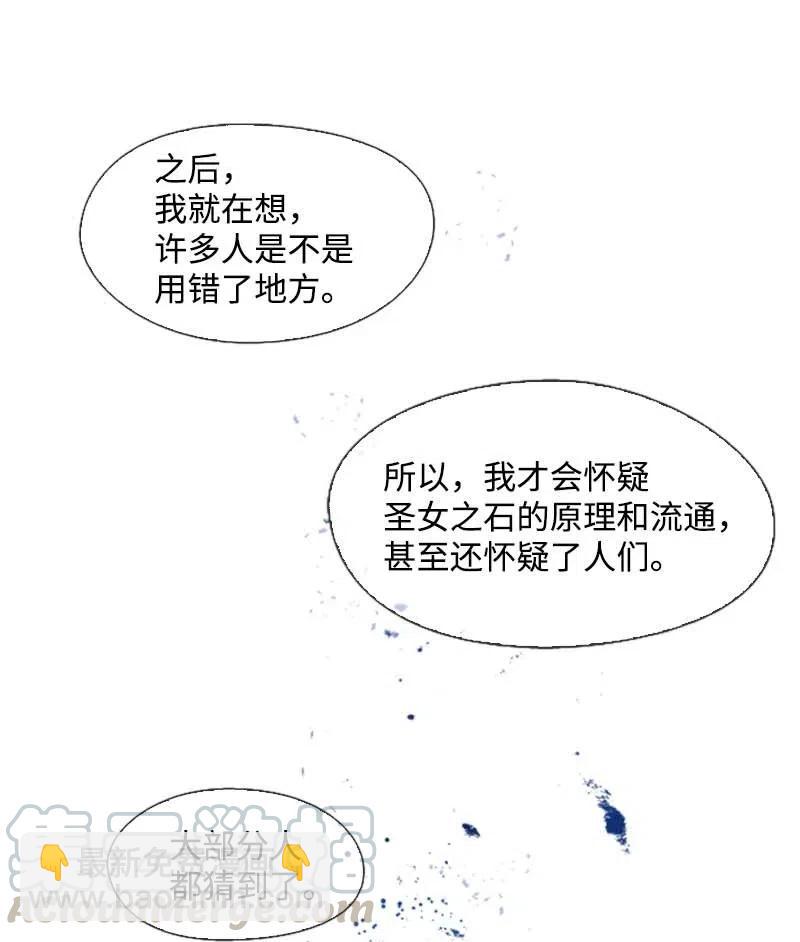🍟满级圣女混迹校园 34 真相 第25页
