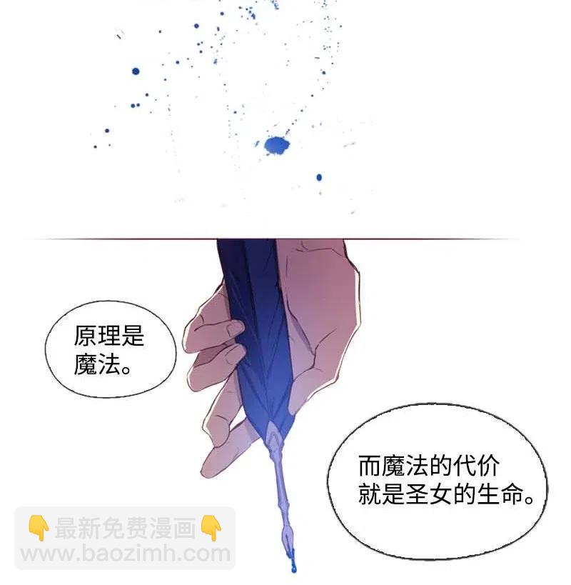 🍟满级圣女混迹校园 34 真相 第26页