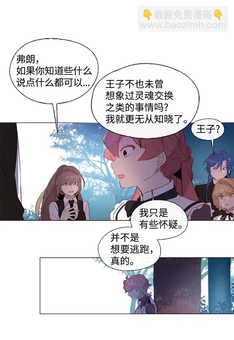 🍟满级圣女混迹校园 34 真相 第28页
