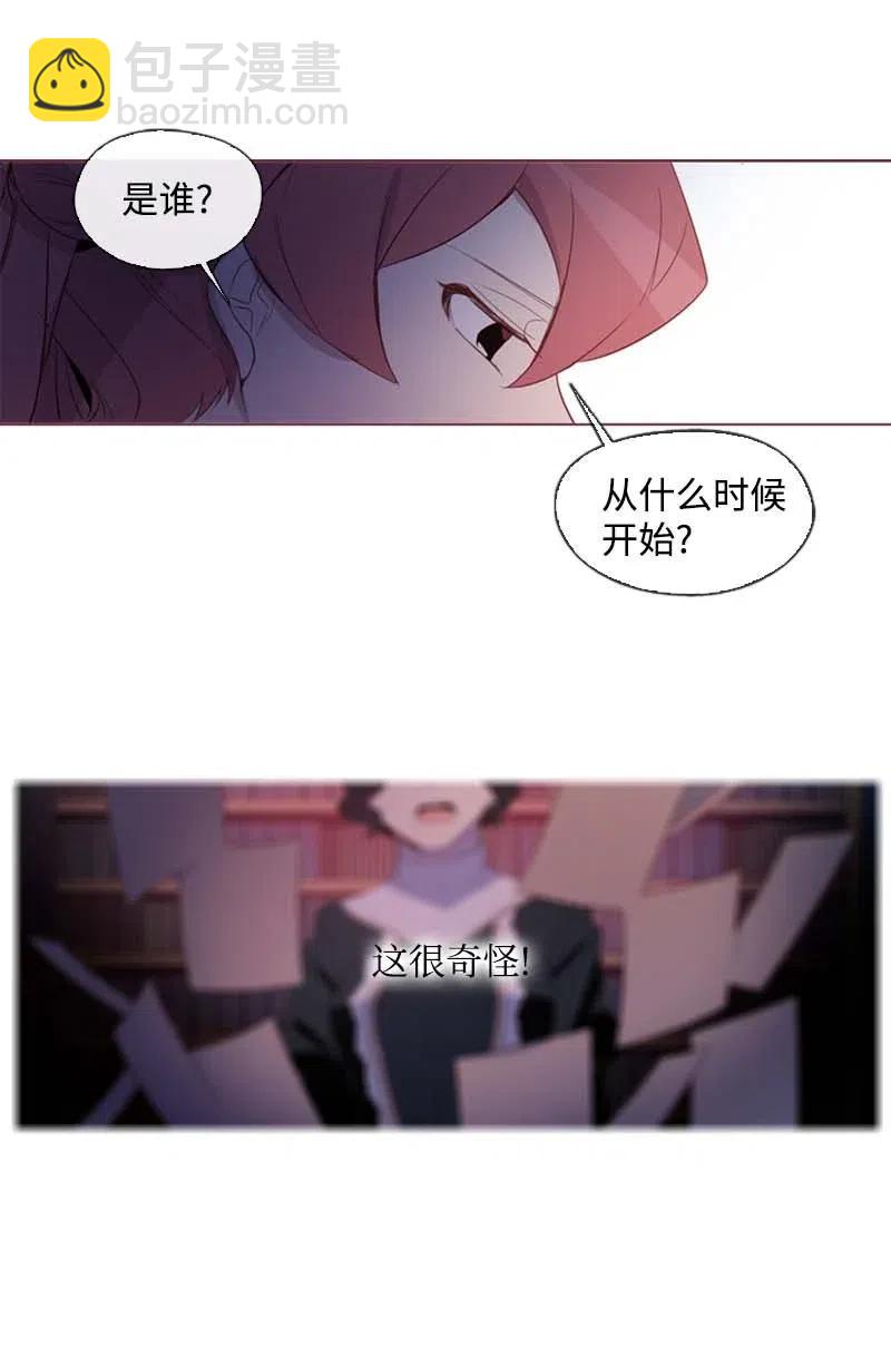 🍟满级圣女混迹校园 34 真相 第31页