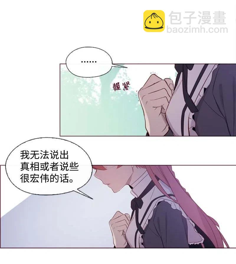🍟满级圣女混迹校园 34 真相 第38页