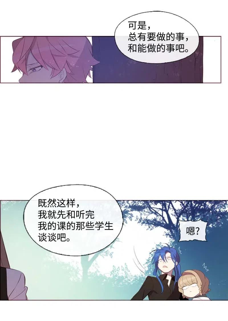 🍟满级圣女混迹校园 34 真相 第39页