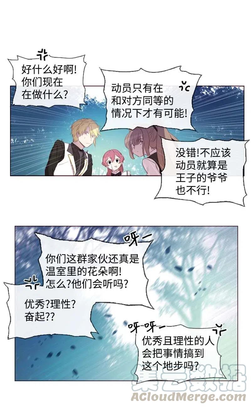 🍟满级圣女混迹校园 34 真相 第41页