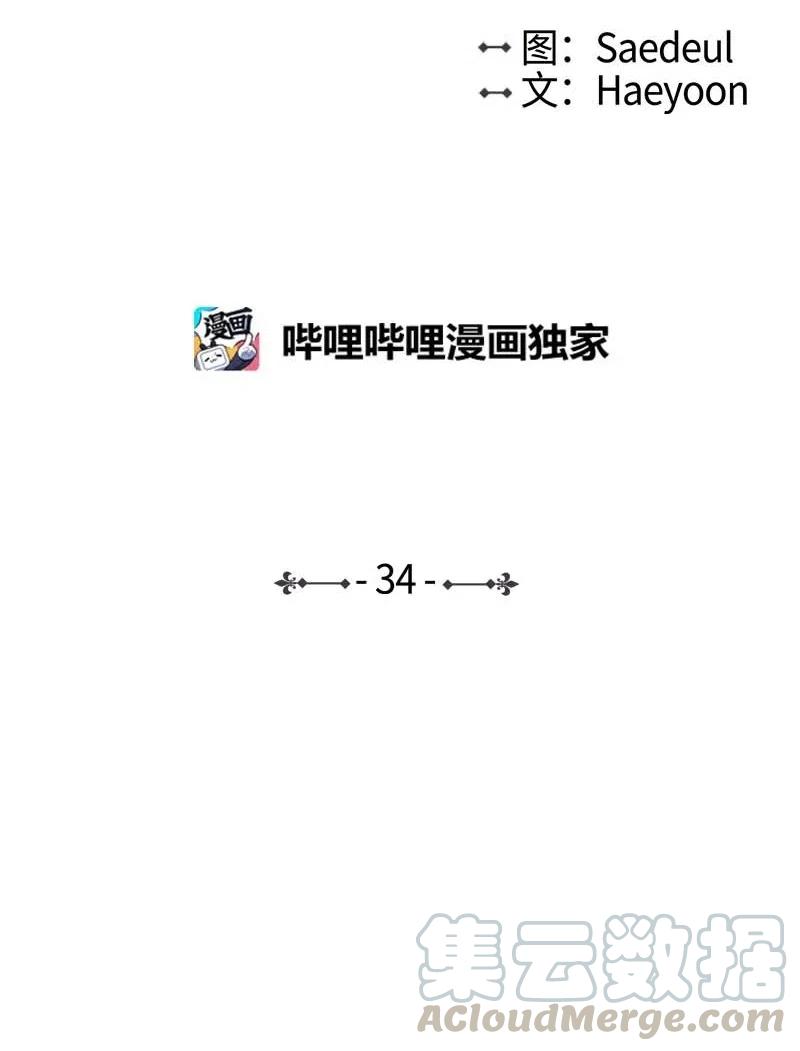 🍟满级圣女混迹校园 34 真相 第49页