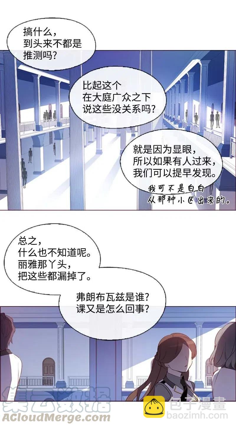 🍟满级圣女混迹校园 34 真相 第5页
