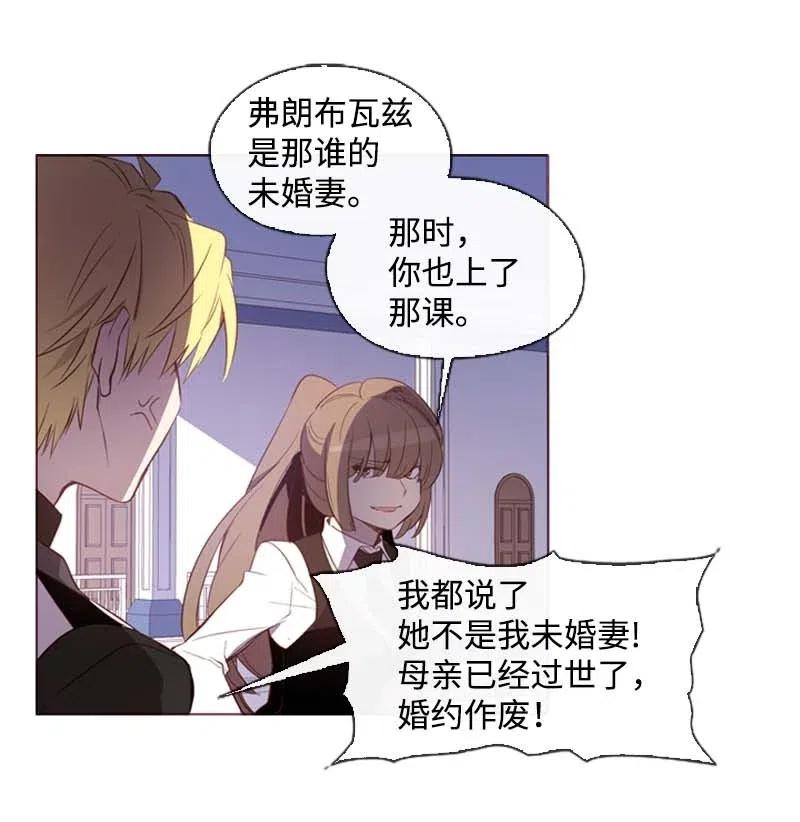 🍟满级圣女混迹校园 34 真相 第6页