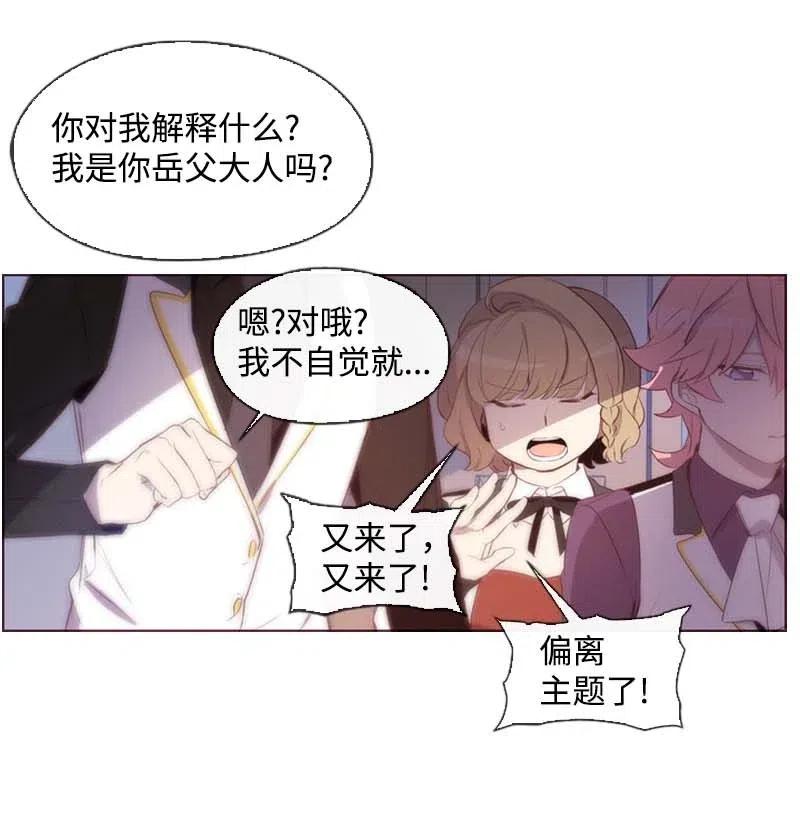 🍟满级圣女混迹校园 34 真相 第8页