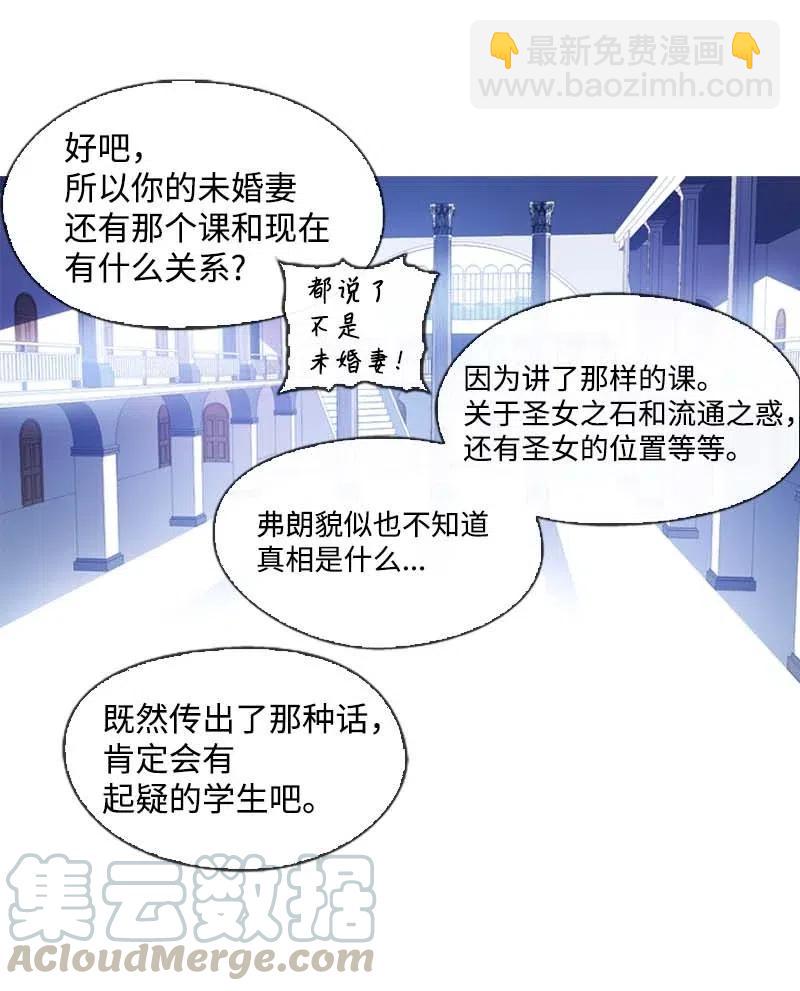 🍟满级圣女混迹校园 34 真相 第9页