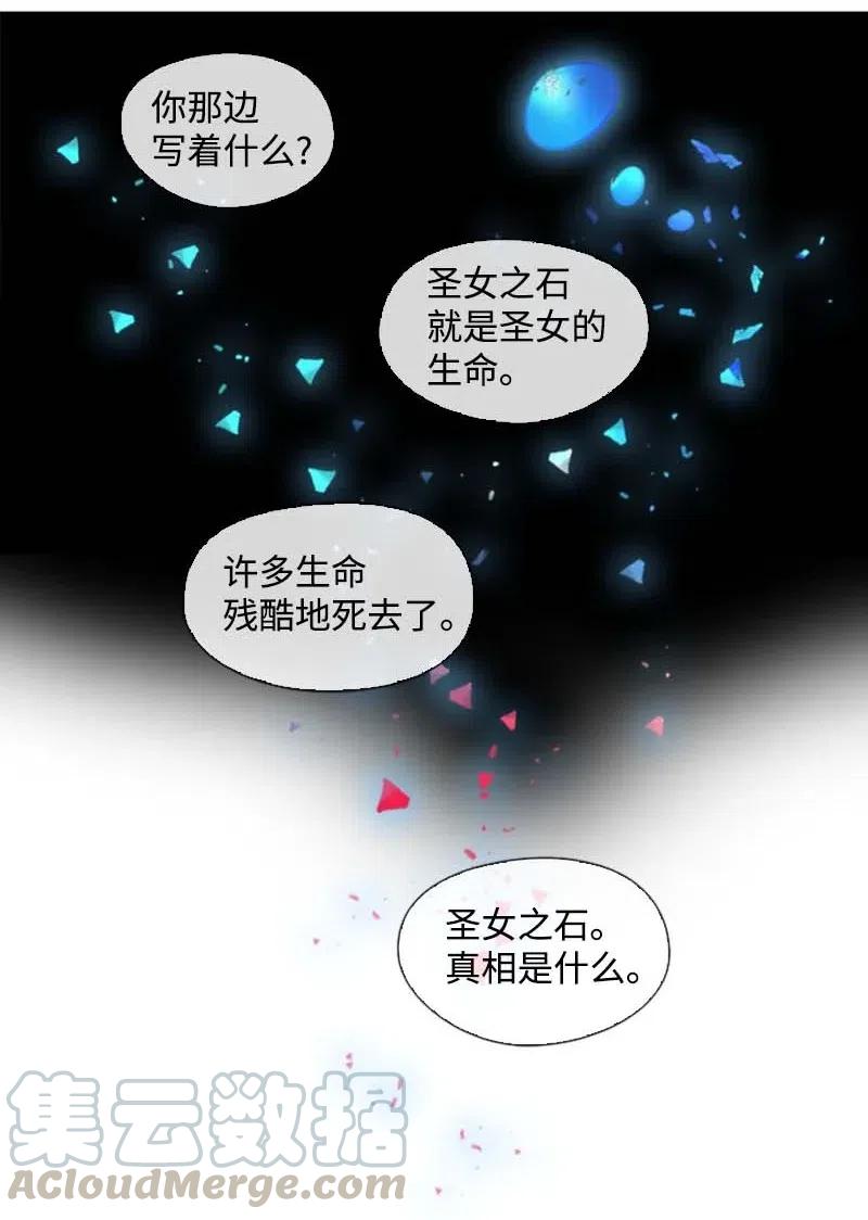 🍟满级圣女混迹校园 36 聚集 第10页