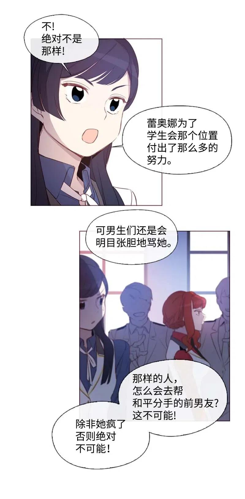 🍟满级圣女混迹校园 36 聚集 第14页