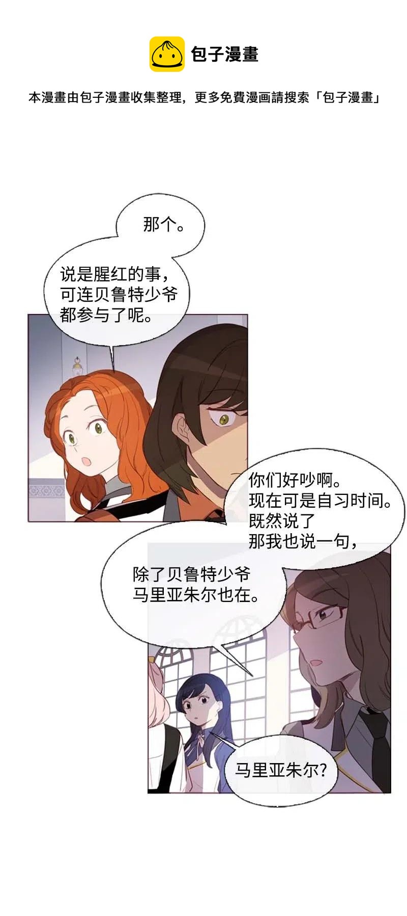 🍟满级圣女混迹校园 36 聚集 第15页