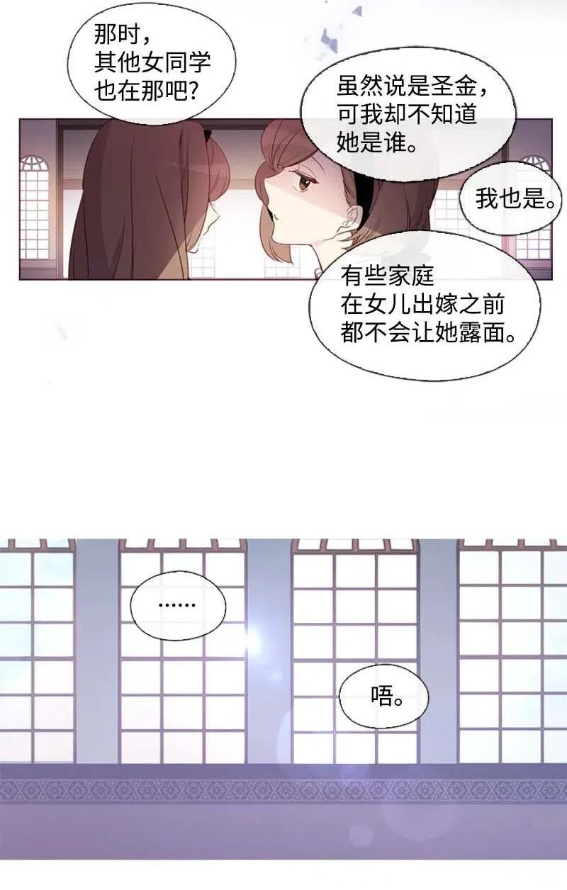 🍟满级圣女混迹校园 36 聚集 第17页