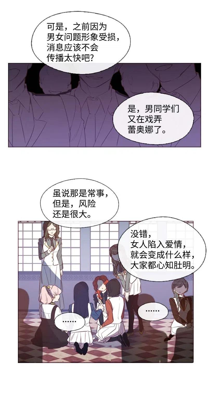🍟满级圣女混迹校园 36 聚集 第20页