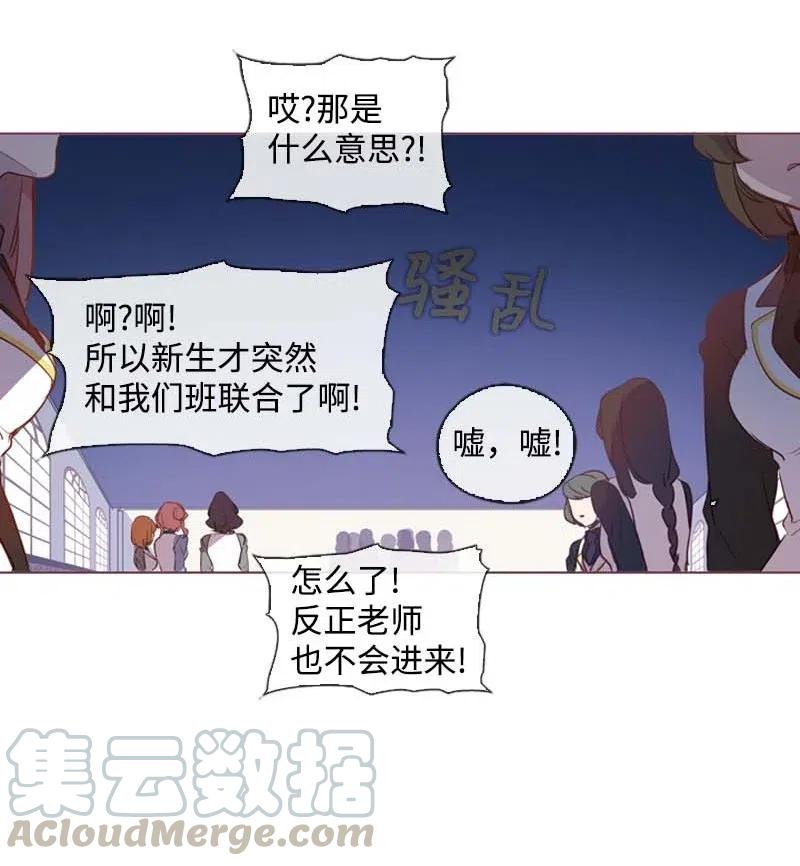 🍟满级圣女混迹校园 36 聚集 第22页