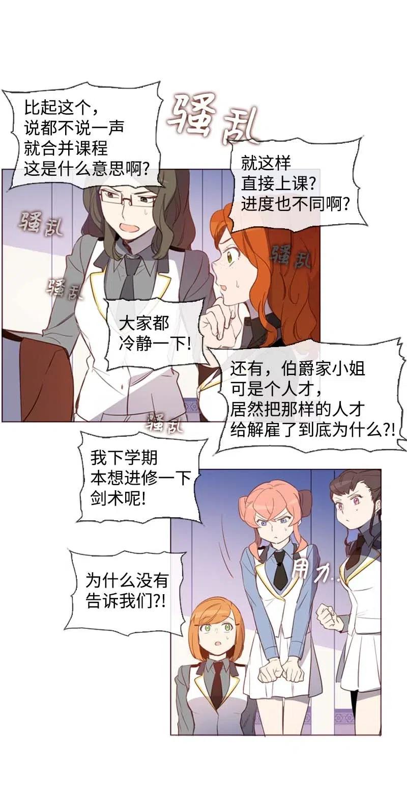 🍟满级圣女混迹校园 36 聚集 第24页