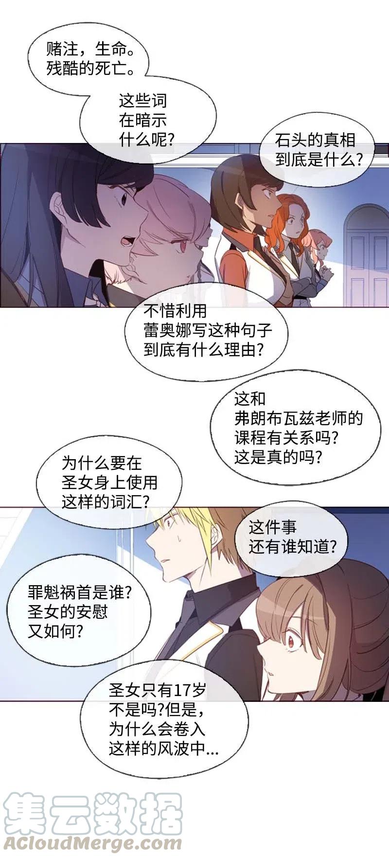🍟满级圣女混迹校园 36 聚集 第31页