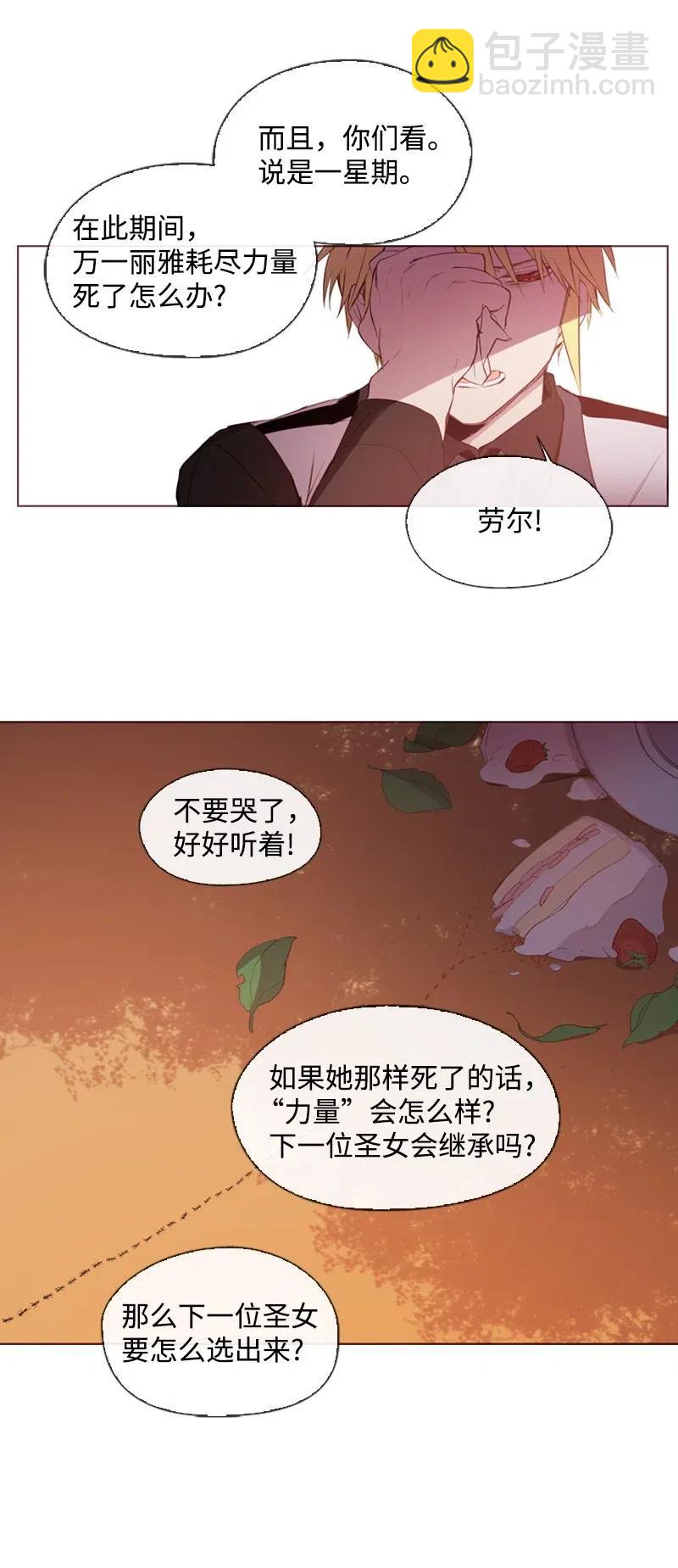 🍟满级圣女混迹校园 38 下落 第10页