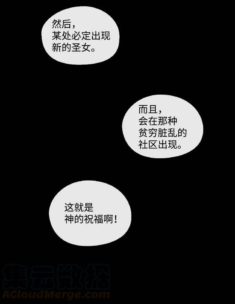 🍟满级圣女混迹校园 38 下落 第35页