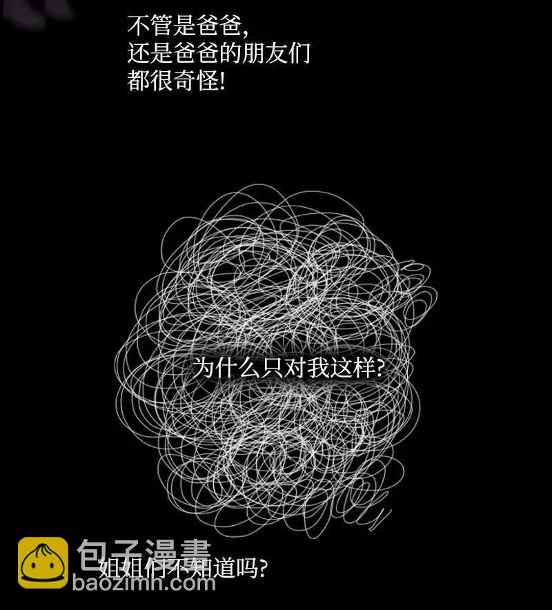🍟满级圣女混迹校园 40 揭露 第12页